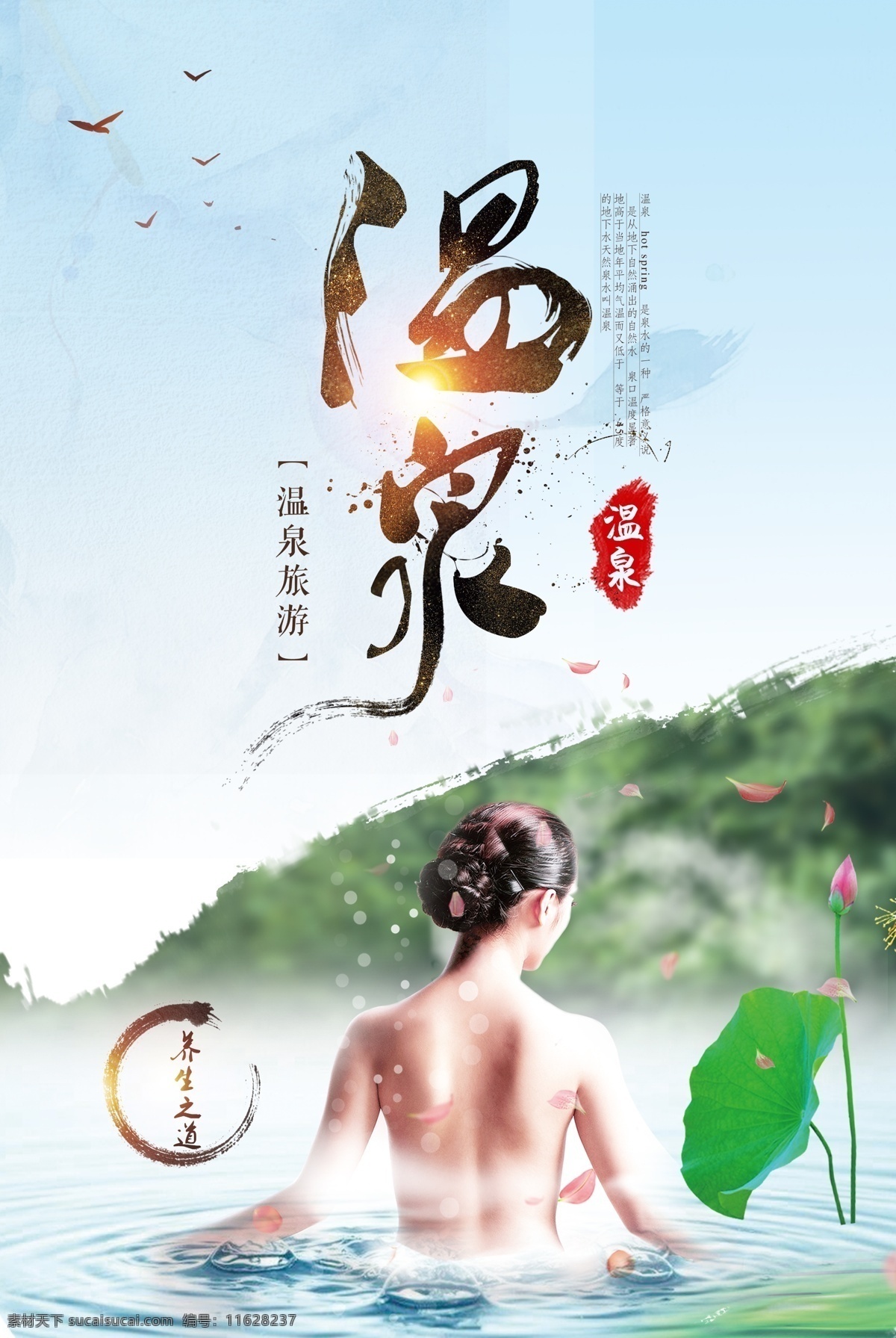 温泉海报 温泉展板 温泉广告 泡温泉 温泉宣传 温泉宣传单 温泉展架 温泉传单 温泉简介 温泉文化 温泉宣传海报 温泉挂图 温泉挂画 温泉图片 泡温泉美女 泡温泉海报 洗温泉 温泉养生 泡温泉保健 天然温泉 温泉会所 温泉会所展架 温泉会所展板 温泉图 温泉馆 温泉开业 温泉宣传画