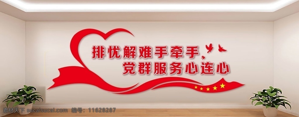 排忧解难 手 牵手 手牵手 党群服务 心连心 文明社区 社区文化 小区文化墙 社区形象墙 居委会文化 和谐社区 社区文化墙 社区楼道文化 和谐社区文化 文明社区文化 标语 文明城市标语 社区楼道 文化墙 社区楼梯文化 造型文明 形象墙 主题墙 展板 psd分层 高清素材 ps分层素材 分层