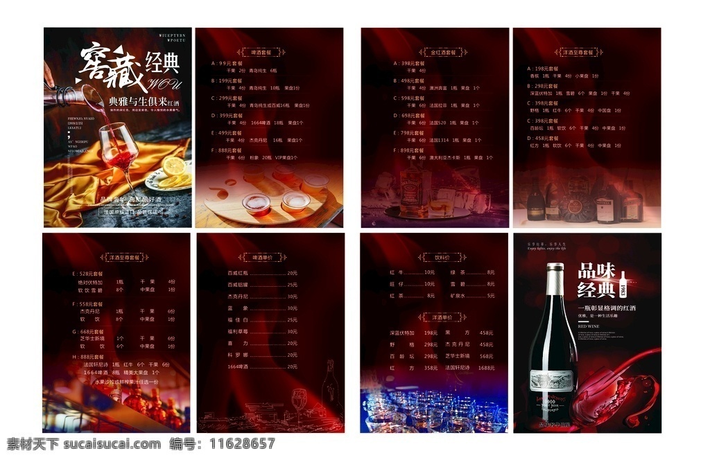 酒吧精品菜单 酒吧菜单 酒吧 酒红色 好酒 红酒 xo 花边 精品菜单 画册