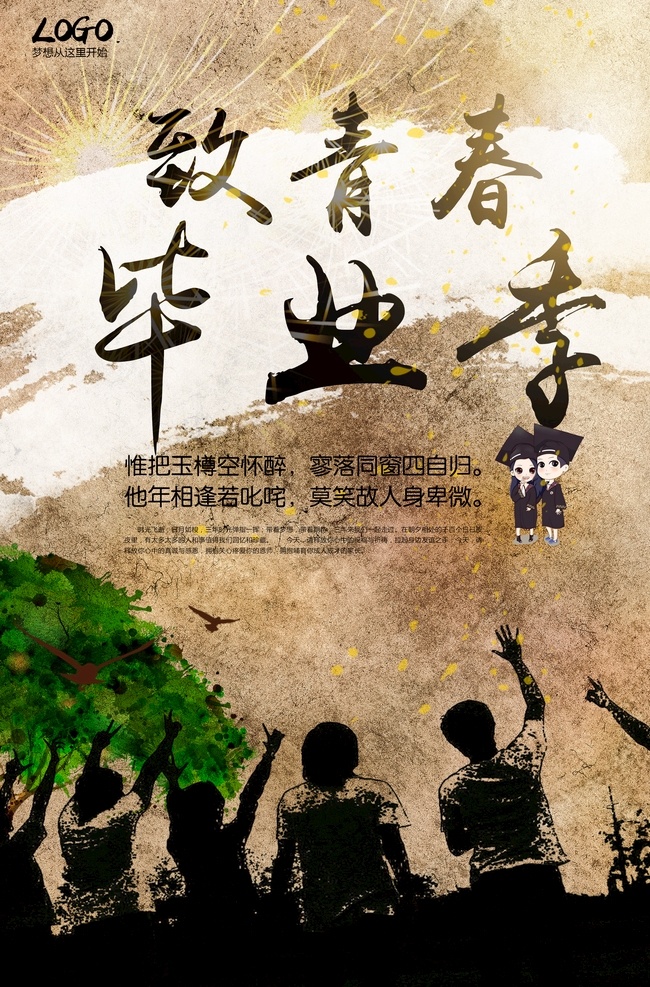 致 青春 毕业 季 海报 致青春海报 毕业季海报 教师节派对 重返校园 毕业典礼 青春不散场 毕业季派对 书本 开学礼 开学典礼 校园派对 黑板 粉笔 学生派 开学啦 致青春 不怀旧正青春 怀旧 教师素材 粉笔字效果 青春上映 酒吧校园派对 致青春派对 开学季 毕业季 回忆青春派对 创意海报 时尚海报 创意派对