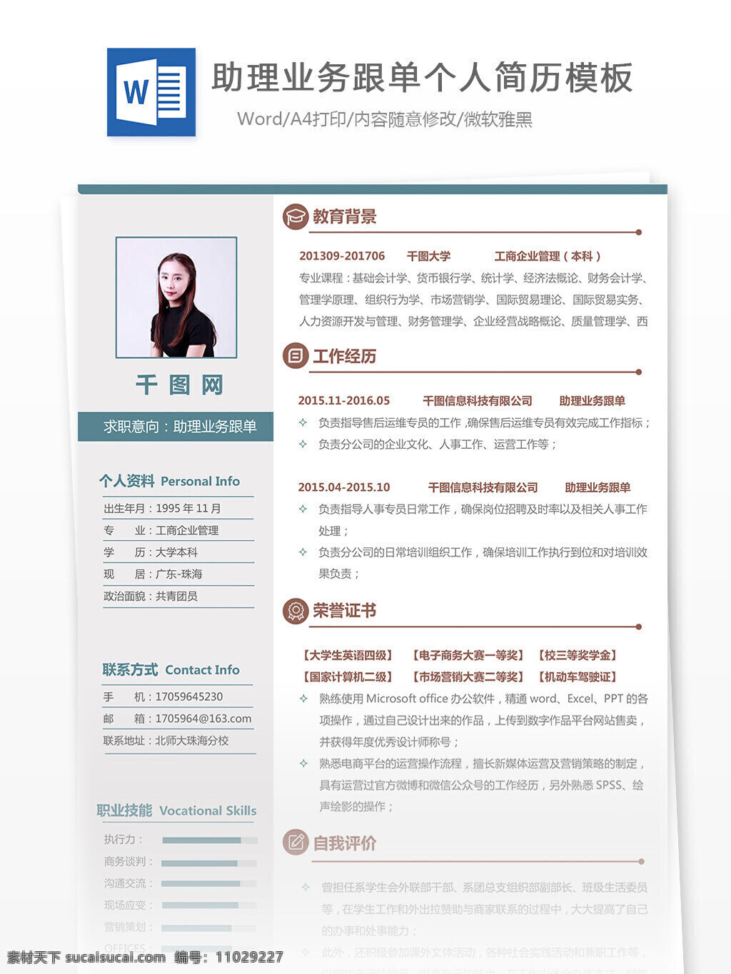 陈 泰 翔 助理 业务 单 简历 空白 表格 简约 欧美 个人简历 模板 简历模板 助理业务跟单 13年 实用 贸易