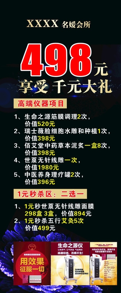 美容美体展架 美容海报 美容展架 美体展架 美容院海报 活动展架 展板模板