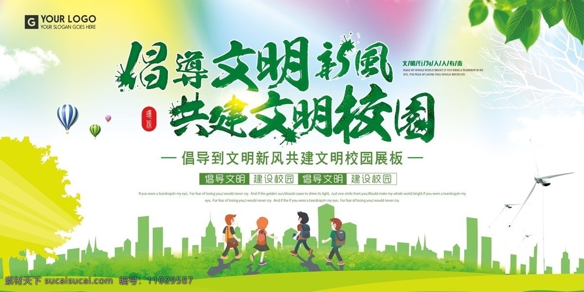 文明校园 文明校园宣传 校园文明 校园文明海报 校园文明展板 创建文明校园 文明校园背景 校园文明标语 文明校园口号 文明校园建设 宣传栏 党校 全国文明校园 校园展板 校园文明口号 文明展板 文明学生 文明人 文明校园展板 文明学校 平安校园 和谐校园 校园海报 文明校园创建 校园文化 室外广告设计