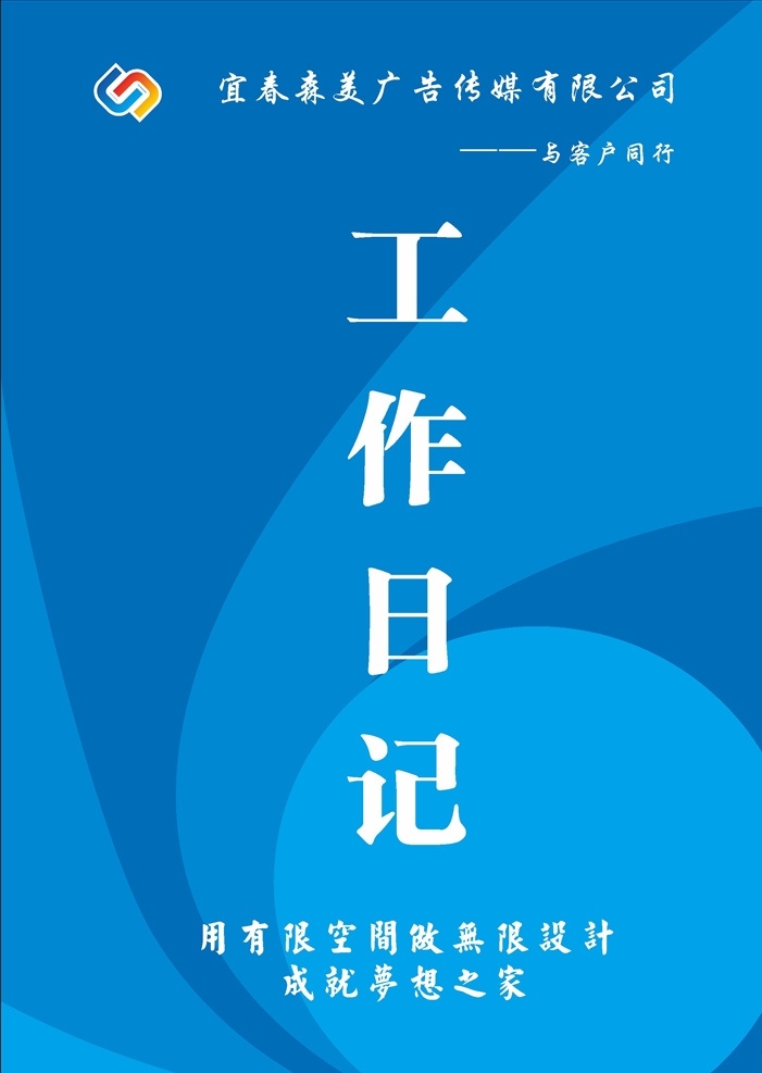 工作日记 封面 日记本 蓝色封面 画册封面 个性封面