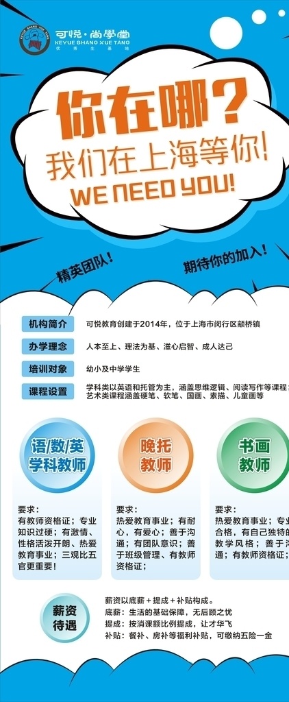 招聘展架 招聘 聘 诚聘 招贤纳士 超市招聘 报纸招聘 招聘宣传单 校园招聘 诚聘英才 招聘海报 招聘广告 诚聘精英 招兵买马 网络招聘 蓝色招聘 招聘易拉宝 招聘背景 学校招聘 教师招聘 广告