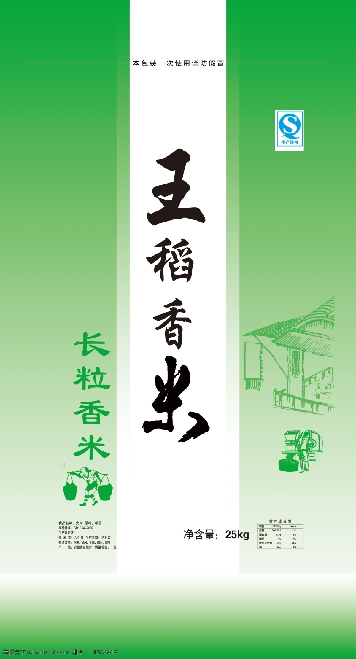 长粒香米 香米 大米包装设计 绿色
