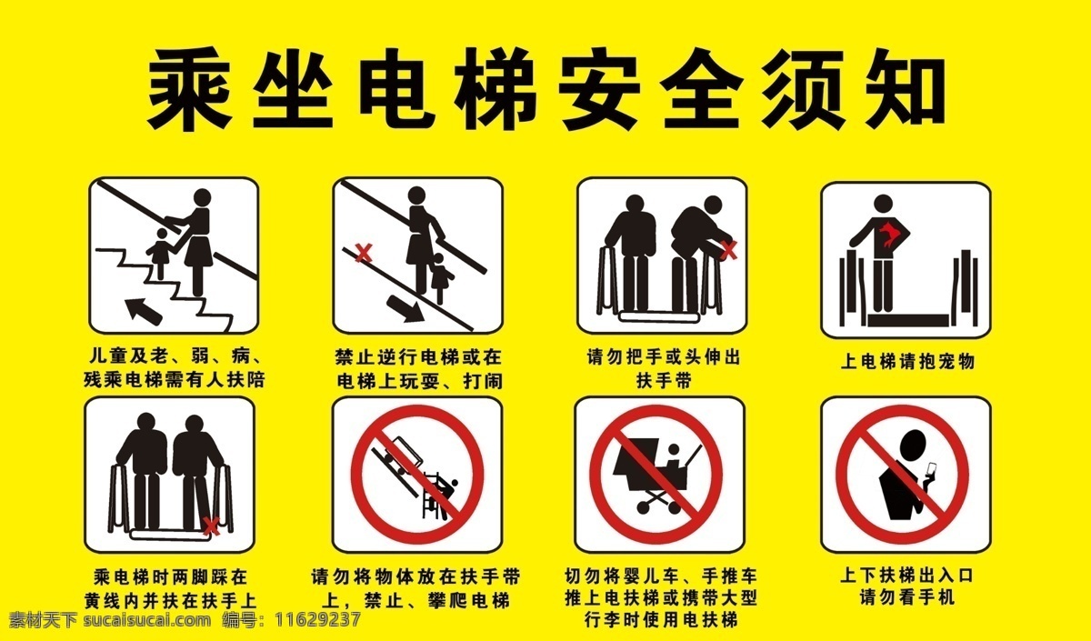 乘坐 电梯 安全 须知 乘坐电梯 安全须知 警告 温馨提示 手扶电梯