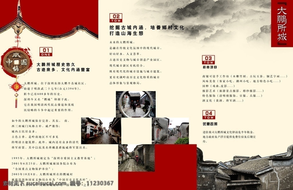 大鹏古城 旅游画册 古城折页 旅游广告 画册设计 商业地产广告 建筑 红色 花纹 dm宣传单 广告设计模板 源文件
