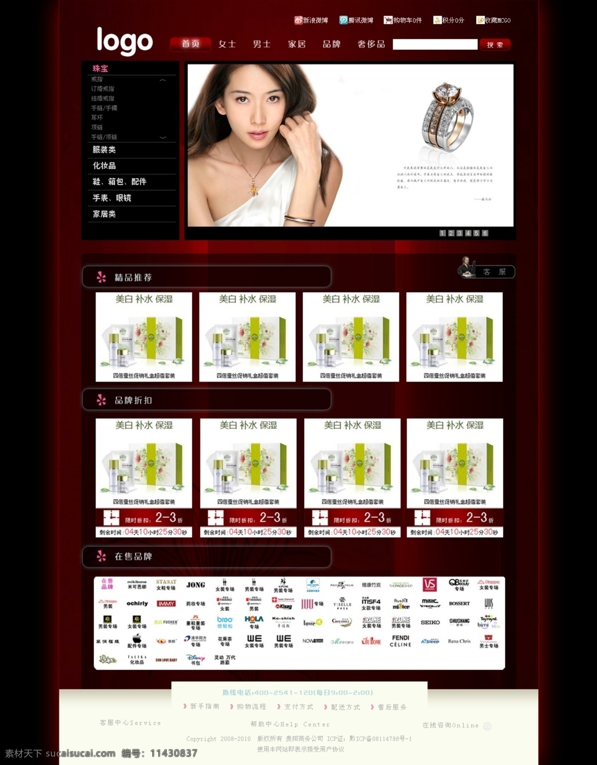 网页设计 分层 购物网 红色时尚 网购 网站 源文件 图形图像处理 网页素材 网页模板