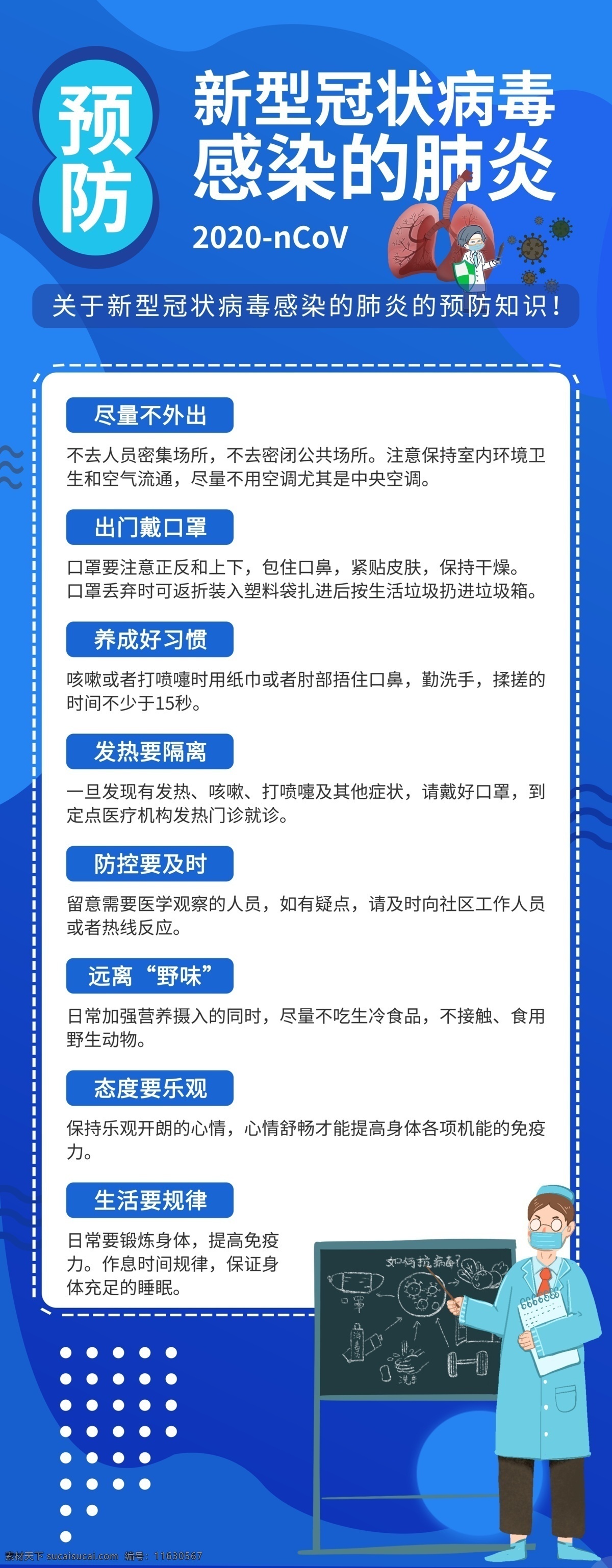 疫情防控图片 从我做起 疫情防控 防控疫情展板 学校防控疫情 校园疫情防控 校园防控疫情 疫情防控展板 众志成城 抗击疫情 万众一心 预防肺炎 预防新型冠状 病毒 预防新型肺炎 冠状病毒 战胜冠状病毒 预防冠状病毒 疫情防控宣传 抗击冠状病毒 新冠肺炎 抗击疫情展板 抗击疫情宣传 新型冠状病毒