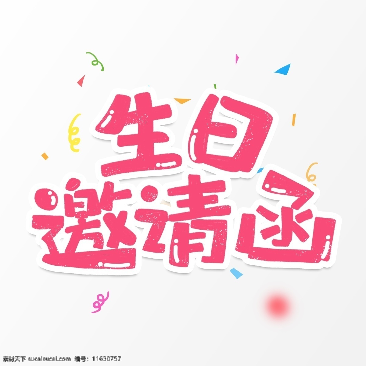生日 邀请函 生日邀请函 企业邀请函 诚邀 年终邀请函 请柬 2021 牛年 艺术字 插画 2021元旦 2021年会 2021新年 牛气冲天 牛年素材 元旦 新年 春节 新春 毛笔字 创意字 金色 牛插画 剪纸 起航 起航2021 中国风 新年快乐 牛年大吉 png图片 分层