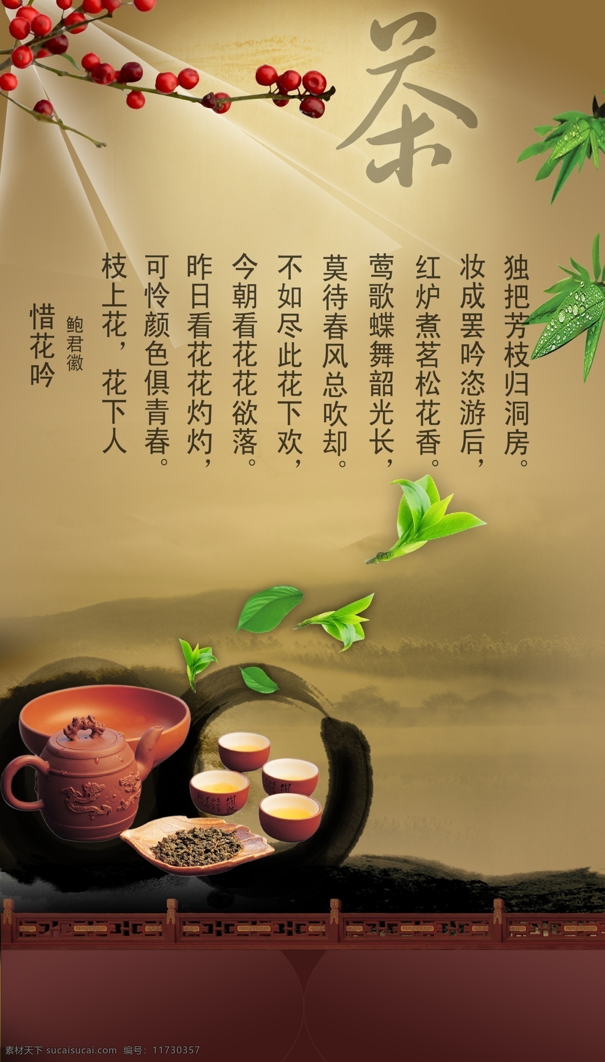 茶 茶杯 茶道 茶广告 茶海报 茶壶 茶文化 茶叶 广告 模板下载 紫砂壶 中国风 水墨画 竹叶 诗句 诗词 梅花 围栏 棕色 广告设计模板 源文件 中国风海报