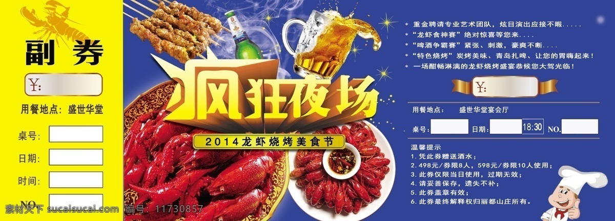 龙虾 菜品 龙虾主题 龙虾节券 龙虾夜场 分层