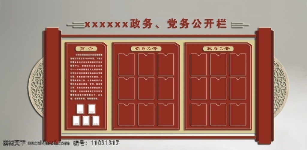 党务 政务 公开栏 活动墙 照片墙 党建墙 室内广告设计 党务公开栏 岗位公开栏 党费收缴制度 民主评议党员 党务公开内容 六型机关 公示栏 公布栏 卡牌标识