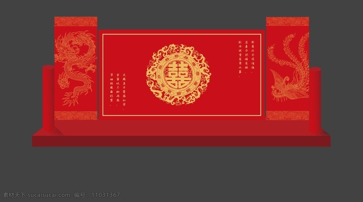 中式婚礼图片 红色婚礼布景 喜庆婚典 红色 龙凤婚礼 金色 室内广告设计