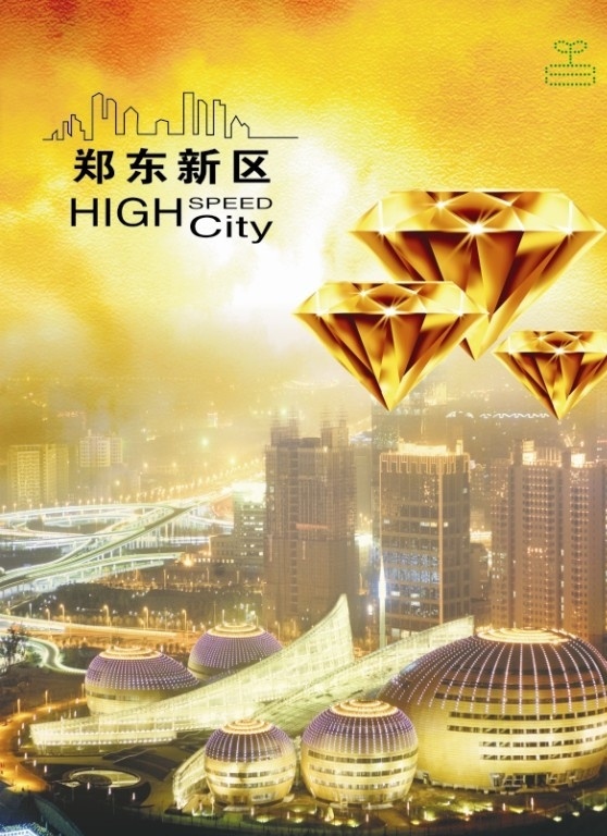 海报 郑东新区 黄色天空 钻石 高楼林立 高速发展 楼房曲线 矢量