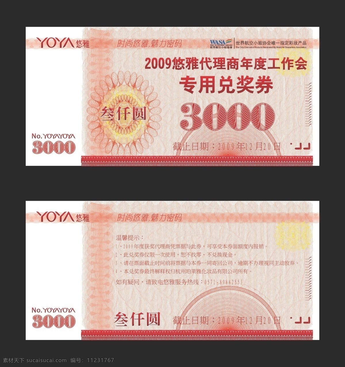 奖金兑换券素材图片下载-素材编号11231767-素材天下图库