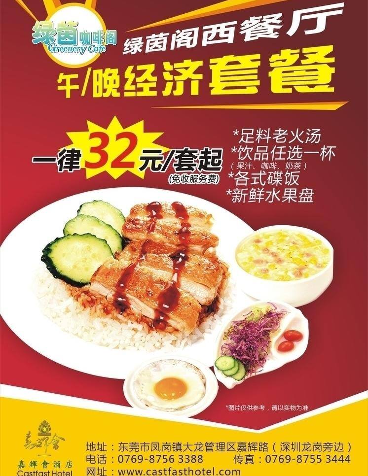 logo 果汁 咖啡 美食图片 晚餐 午餐 西餐厅海报 西餐厅 海报 矢量 模板下载 西餐套餐 嘉辉会酒店 绿茵阁西餐厅 经济套餐 美食推广 靓汤 橙黄色 饮料 矢量图 建筑家居