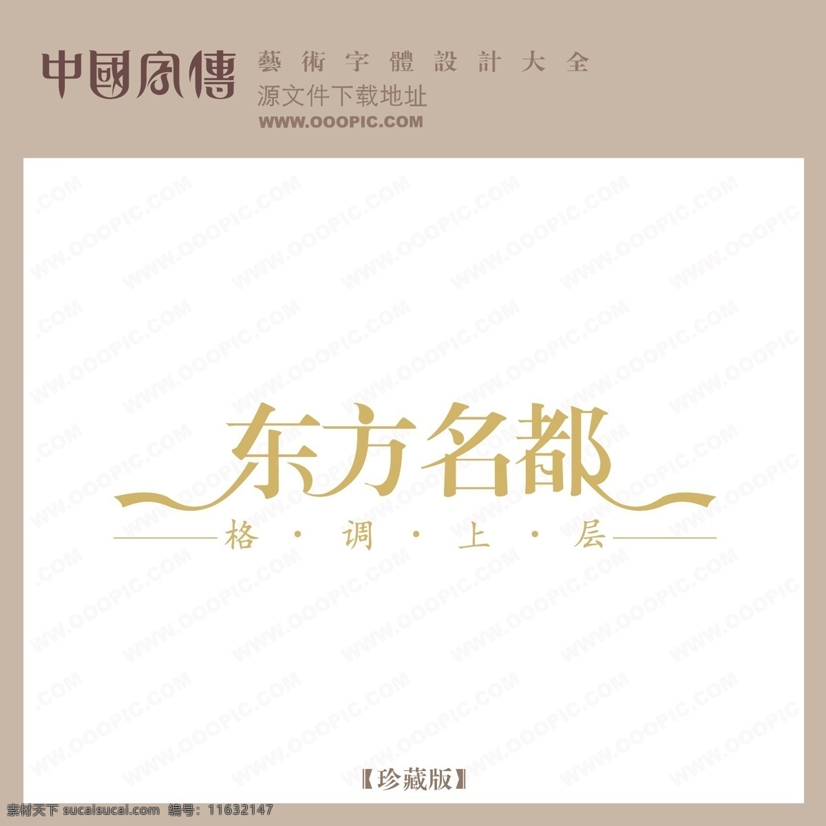 东方 名都 东方名都 矢量图 艺术字