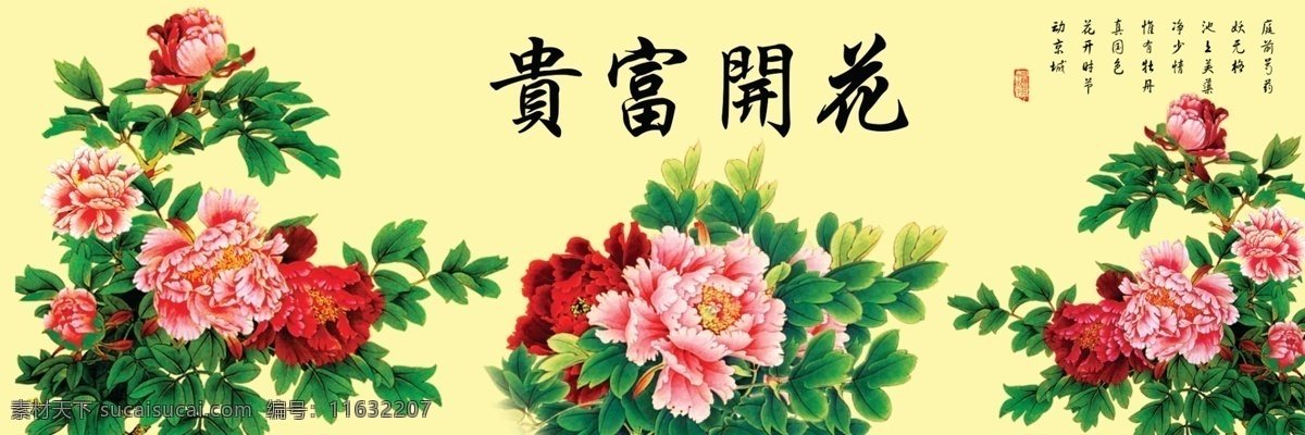 三联 画 花 花开富贵 牡丹花 三联画花 花开 富贵 十字绣 原创设计 其他原创设计