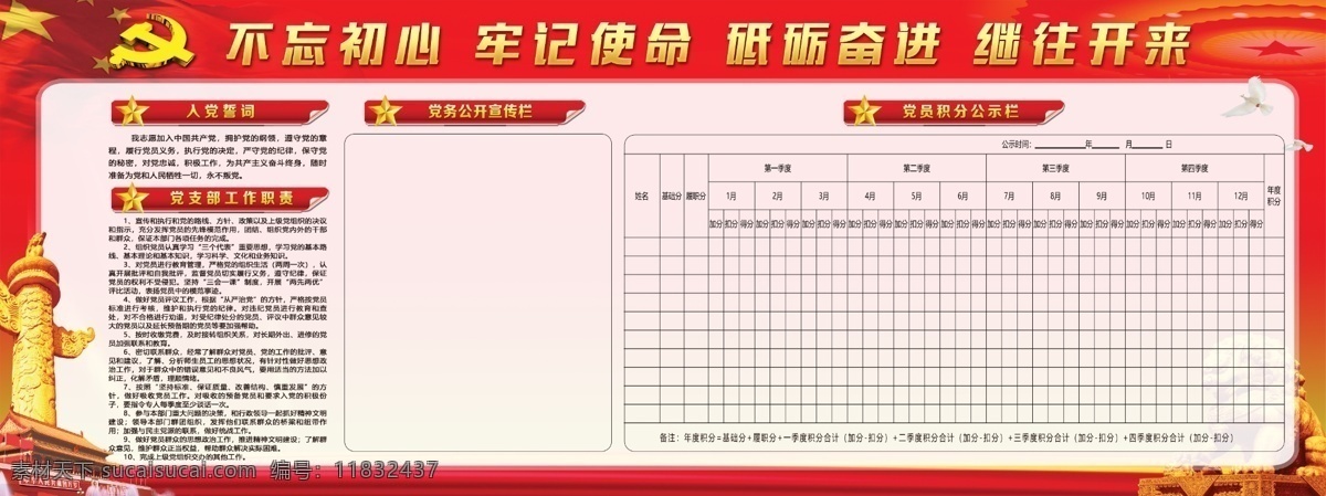 不忘初心 党建 公开栏 党务 党支部 党 公安局 分层