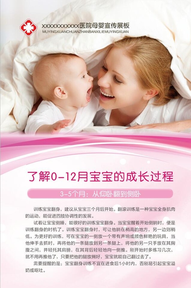 母婴展板 母婴 婴儿发育 展板 医院 宝宝发育过程 dm宣传单