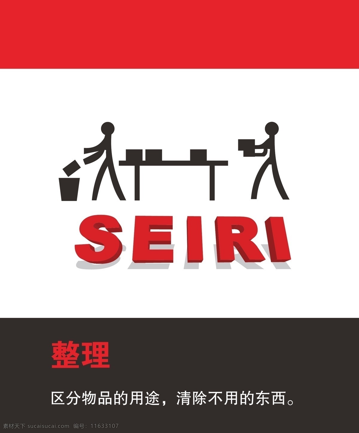 5s 6s 标识标志图标 标语 标志 插画 车间 打扫 口号 整理 小人 企业文化 图标 商业 5s标识展板 小图标 矢量 其他展板设计
