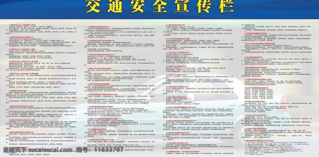 交通 宣传栏 出租车 交通宣传栏 其他设计 预防车辆故障 车辆维护 矢量 psd源文件