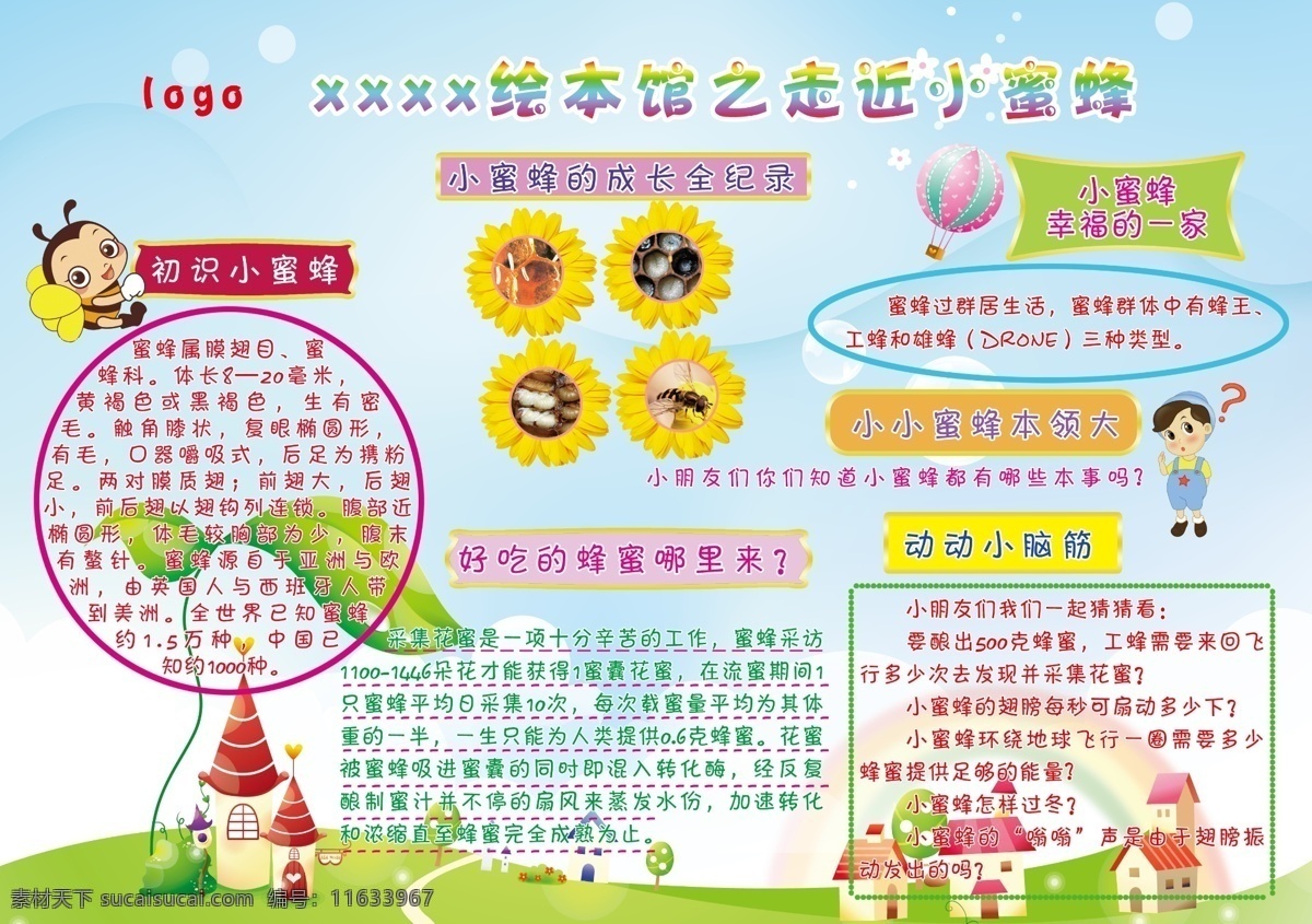 绘 本馆 走近 小 蜜蜂 卡通背景 卡通小蜜蜂 小蜜蜂宣传单 原创设计 其他原创设计