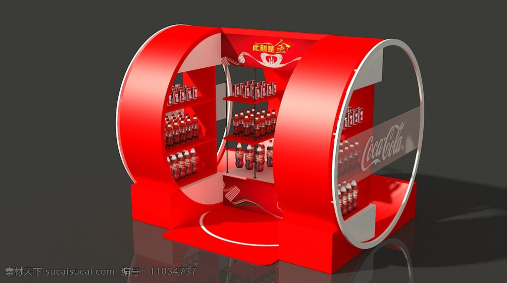 可乐 罐子 陈列柜 活动物料模型 其他模型 3d设计 3d作品 max 活动常见物料 红色