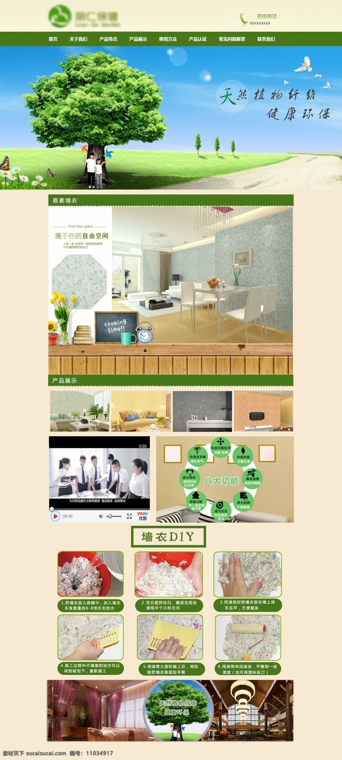 墙衣网站模板 墙衣 网站 手工diy 绿色 健康 环保 白色
