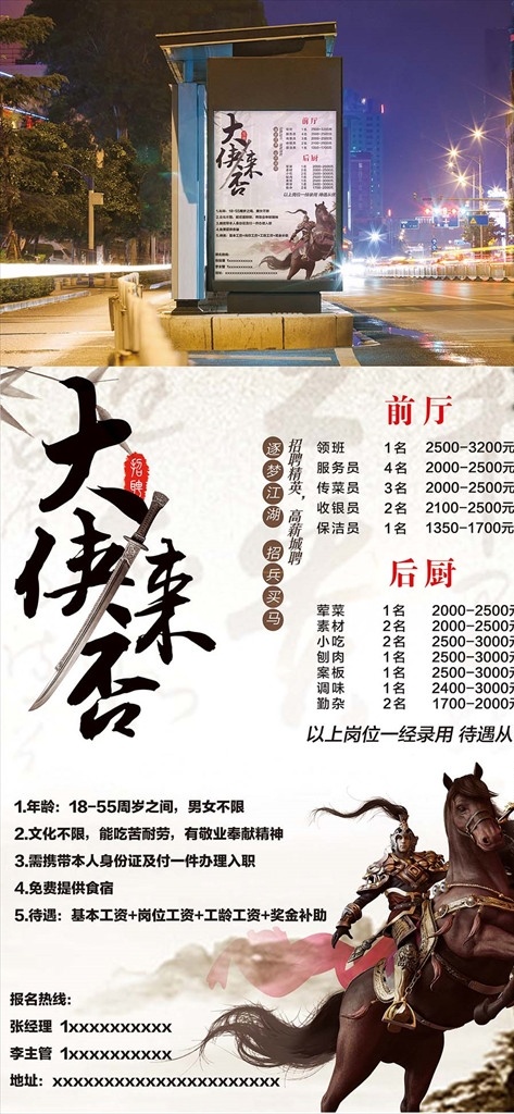 中国风 招聘海报 招聘展架 招聘易拉宝 招聘展板 招聘模板 招聘宣传单 公司招聘 企业招聘 招聘传单 商场招聘 人才招聘 招聘素材 招聘单页 校园招聘 招聘dm 招聘启示 招聘单位 创意招聘 英雄请留步 中国风招聘 古典武侠风 企业校园招聘 海报