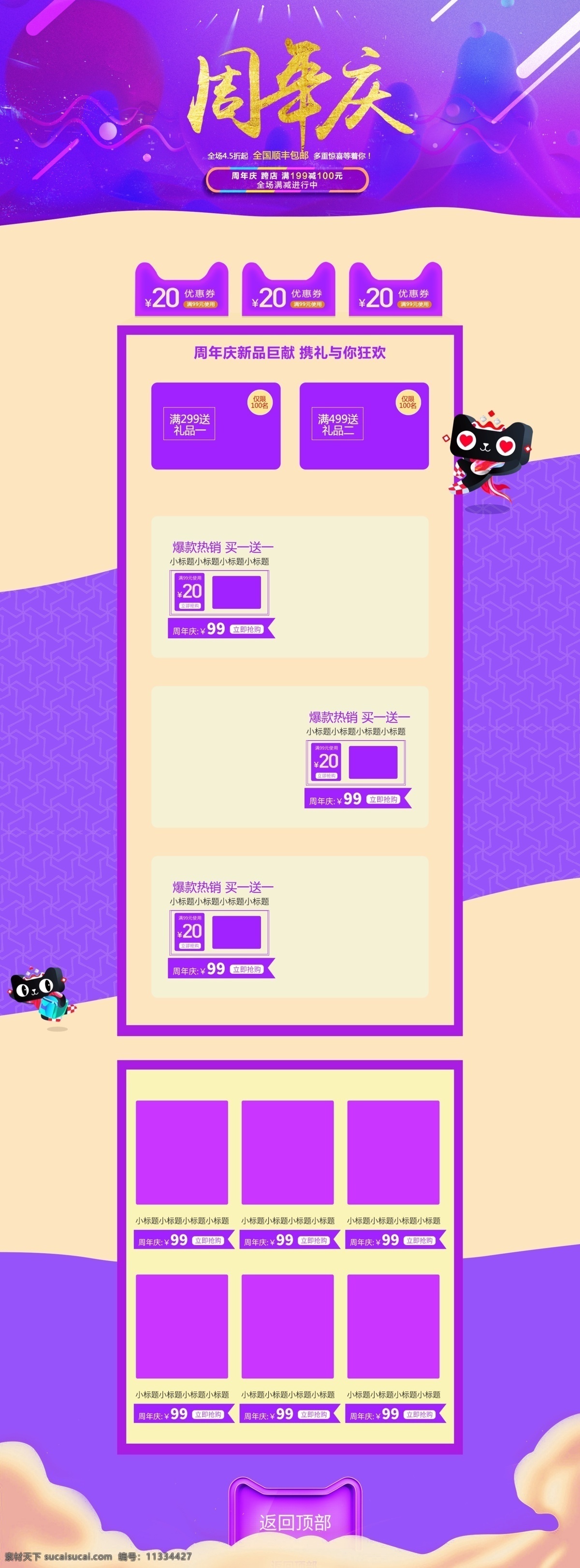 天猫 紫色 大气 周年庆 首页 模板 产品排版 电商通用 首页设计 天猫元素 优惠券 源文件