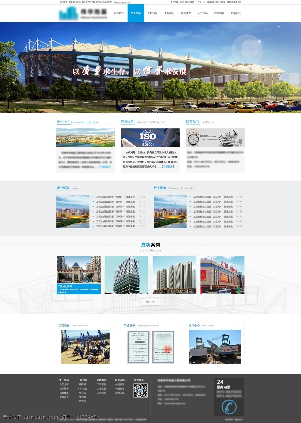 精美 城市 建筑工程 模板 网页 效果图 工程设计 建筑设计 建筑网站 精美网站 网页模板