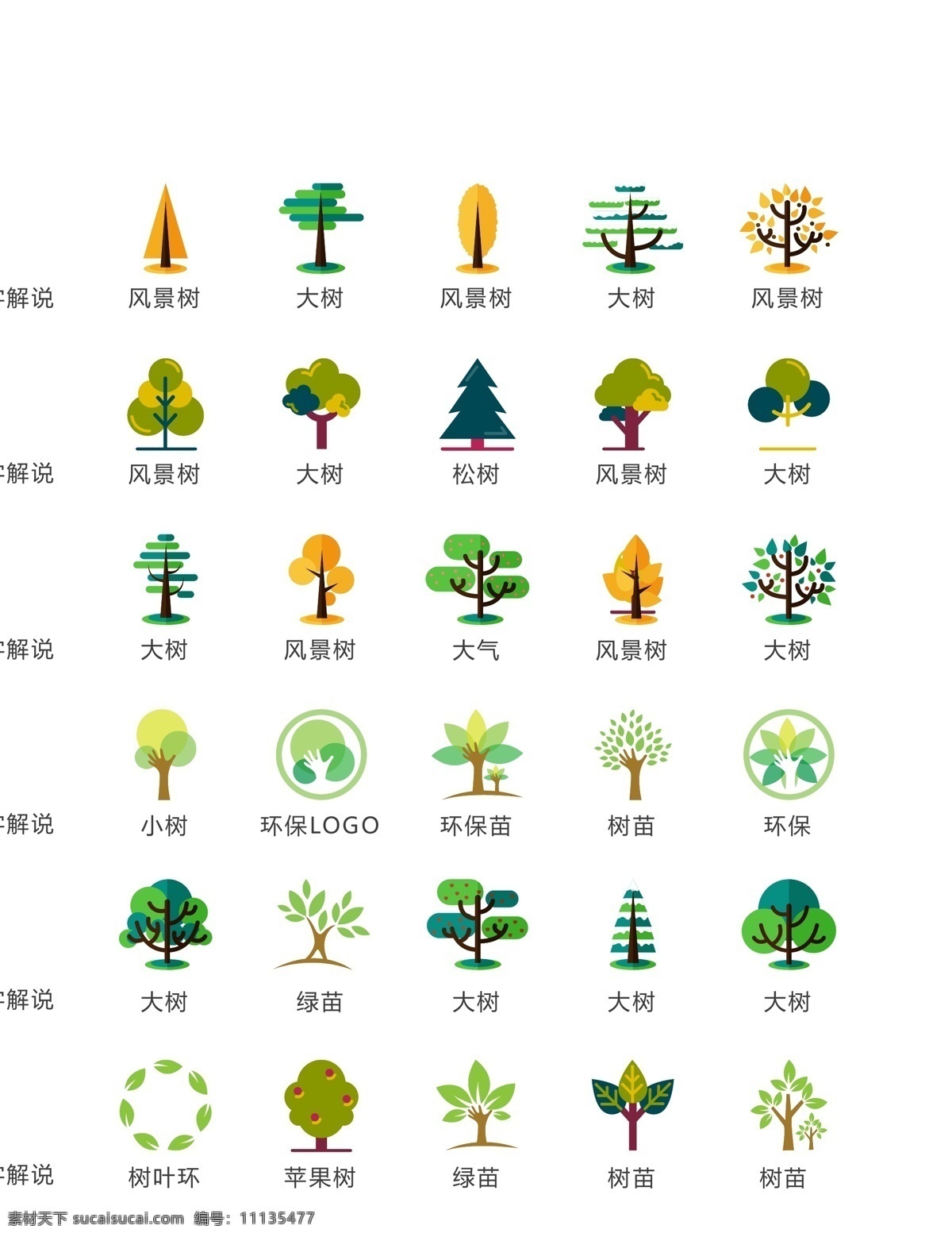 环保 图标 绿色景观图标 树 绿色环保 环保小图标 绿树