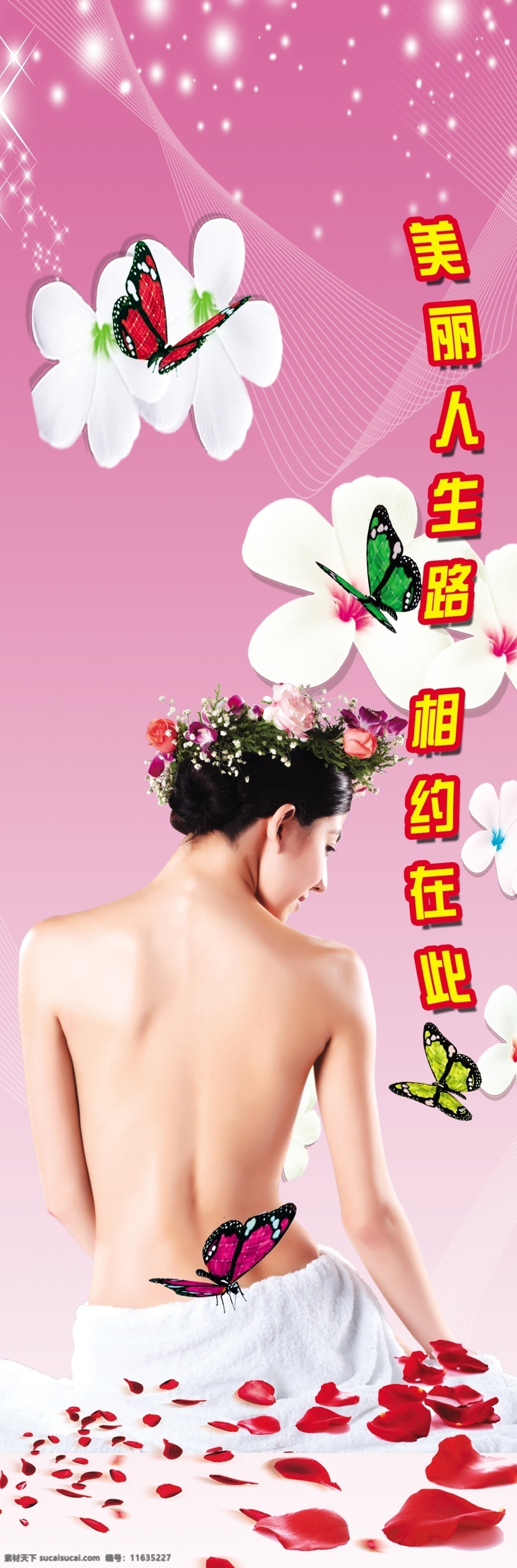 广告设计模板 蝴蝶 花 人物 星星 炫彩背景 瑜伽海报 源文件 美容 瑜伽 展板 模板下载 美容瑜伽展板 展板模板 psd源文件