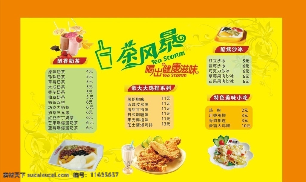 茶 风暴 菜单 灯箱 茶风暴 灯箱片 矢量图 源文件 菜单菜谱