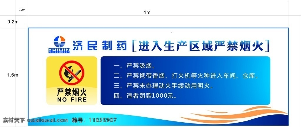 双 鸽 严禁 烟火 告示牌 双鸽 济民制药 生产 区域 企业 logo 标志 标识标志图标 矢量