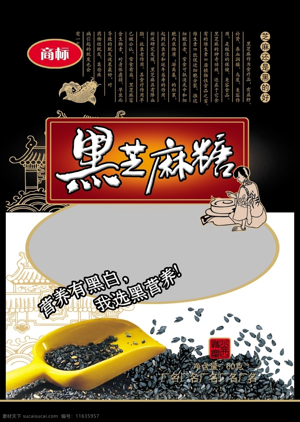 黑芝麻糖 黑芝麻 芝麻 糖 黑芝麻包装 包装袋 四封袋 包装设计 广告设计模板 源文件