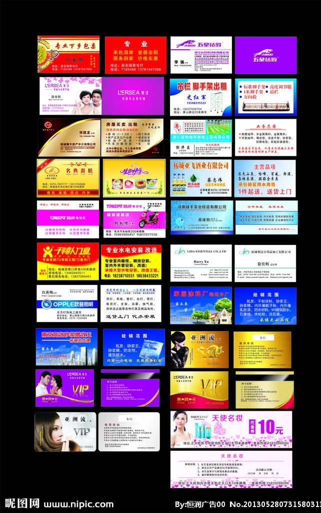 名片 vip卡 代金券 化妆品 下乡 包 桌 五星 钻 豹 中介公司 莱仕 出租脚手架 蛋糕 啤酒 踏浪电动车 投资公司 千禧门业 日用品 欧普照明 涂料厂 美发 水电安装 名片卡片 矢量