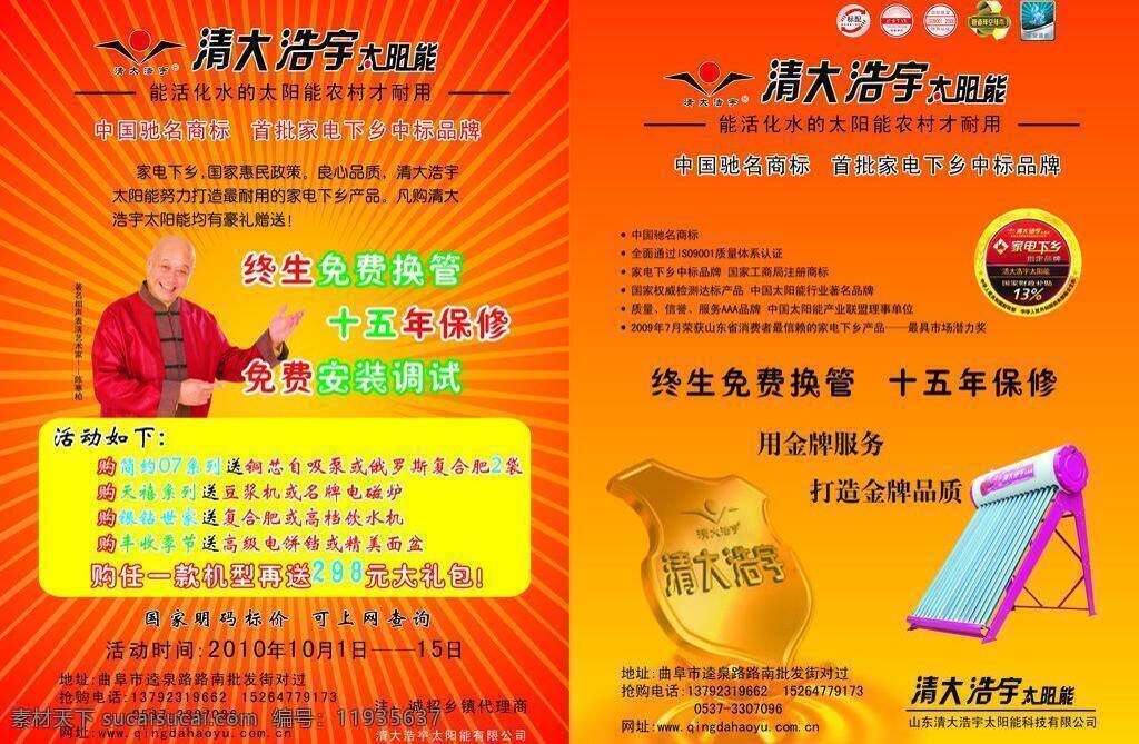 太阳能 dm宣传单 彩页 开业宣传 宣传单 优惠 清大浩宇 矢量 海报 宣传海报 dm