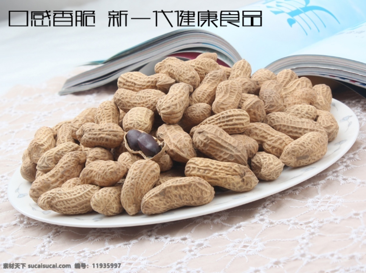 花生 食品 网页模板 源文件 中文模板 淘宝 描述 模板下载 淘宝食品描述 黑花生 盘装花生 淘宝素材 节日活动促销