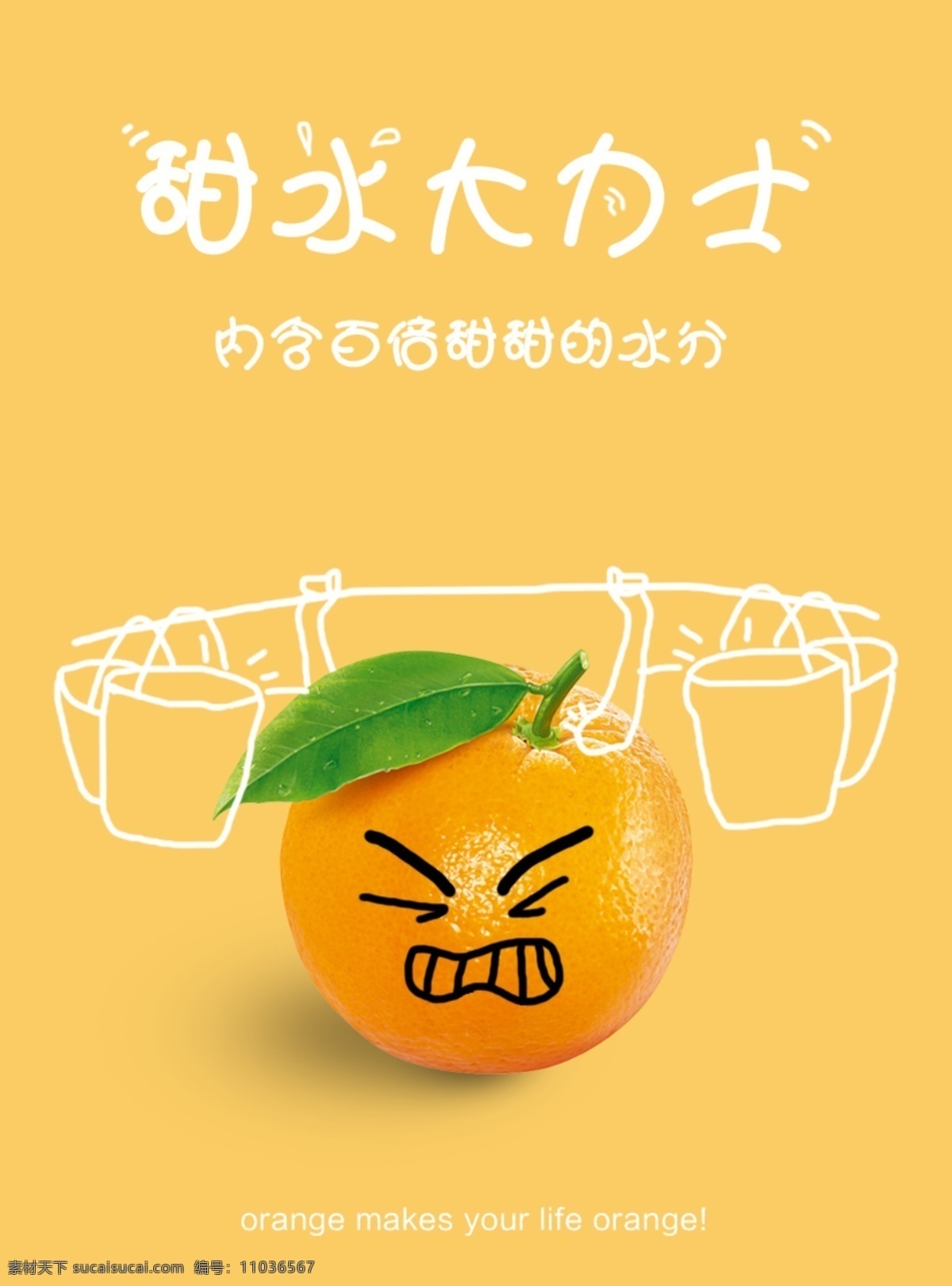 橘子海报 橘子促销 橘子背景 橘子 桔子 水果 水果海报 水果促销