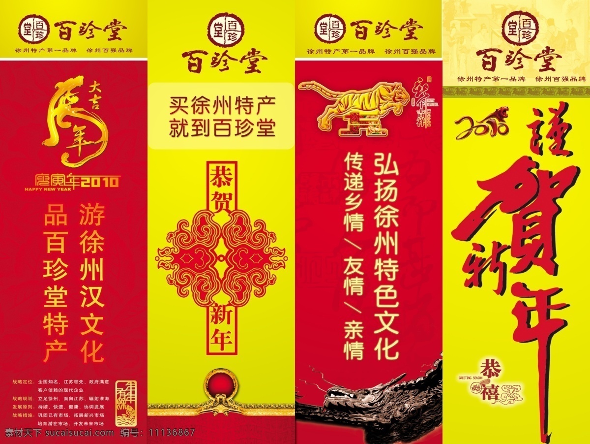 画册 春节 古典 广告设计模板 模板 新年 源文件 百珍堂 其他海报设计