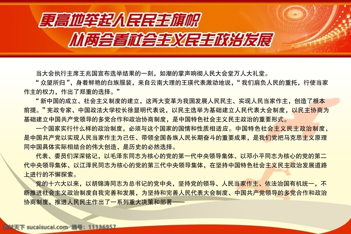 建党 展板 党务 广告设计模板 建党展板 浅黄背景 人民大会堂 源文件 展板模板 矢量 其他展板设计