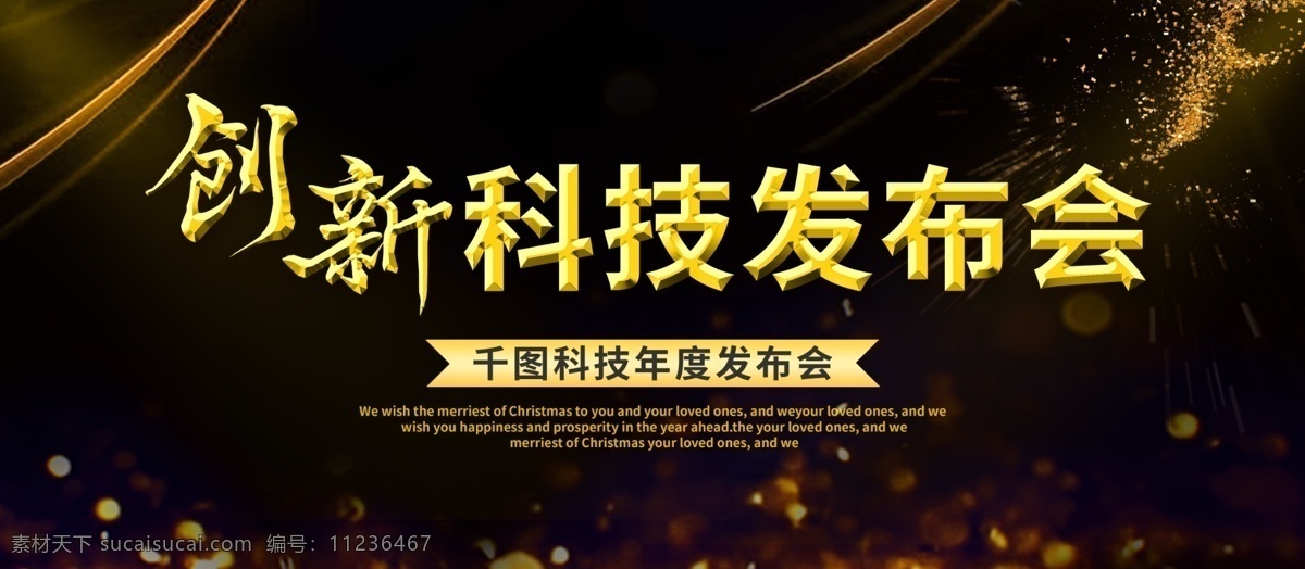简约 黑 金色 科技 发布会 宣传 展板 黑金色 科技发布会 简约黑金色