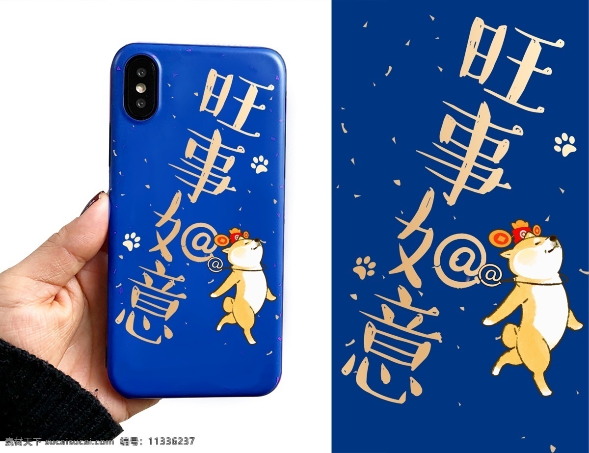 手机壳设计 过年 蓝色 狗狗 万事如意 插画 制作物料