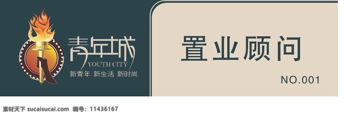 vi设计 房地产广告 模版 排版 颜色搭配 异形 房地产 胸牌 矢量 模板下载 房地产胸牌 名片卡 工作卡胸牌