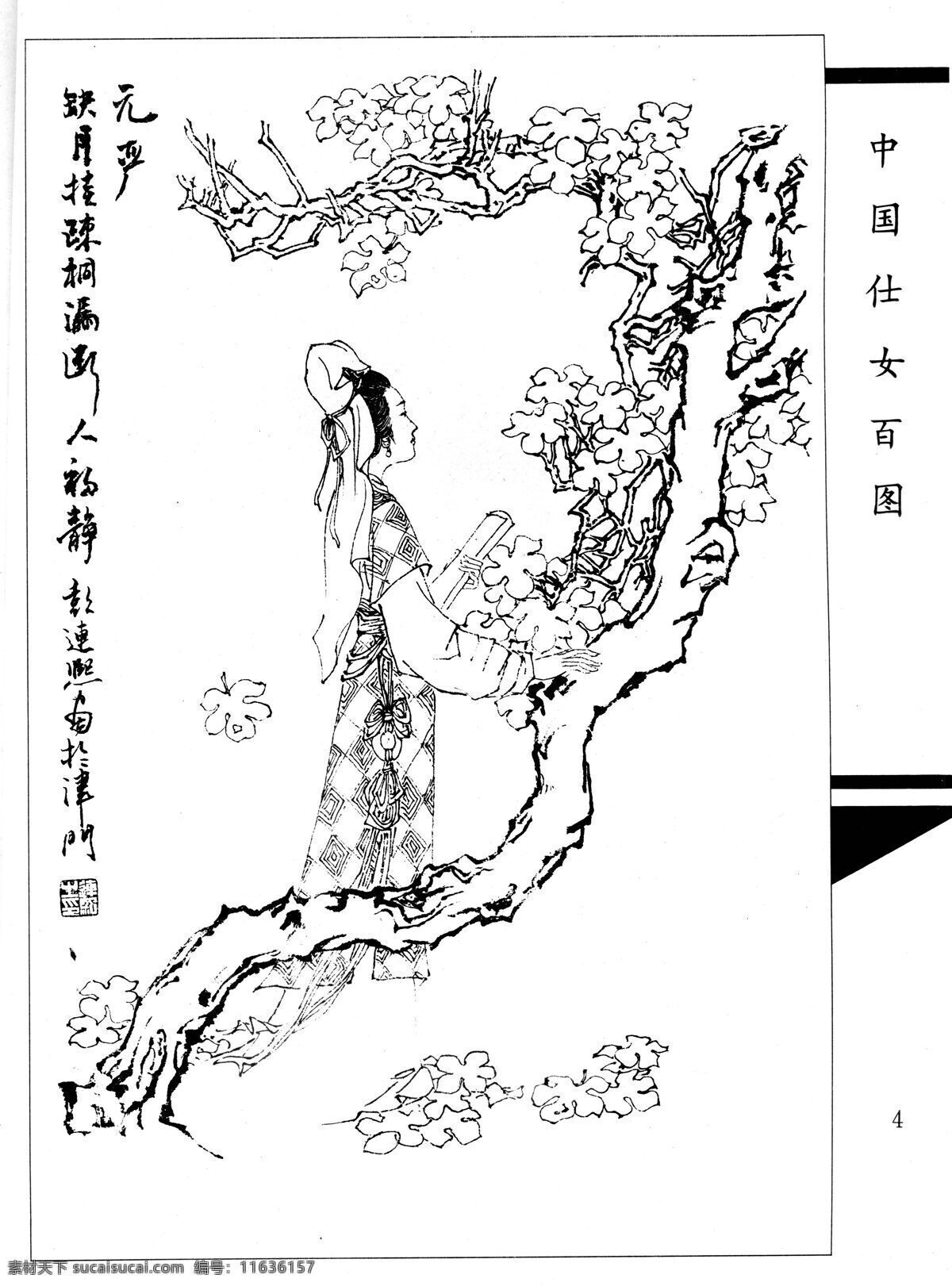 中国 仕女 百 图 中国仕女百图 仕女百图 白描 彭连熙 文化艺术 绘画书法 彭 熙 绘 设计图库