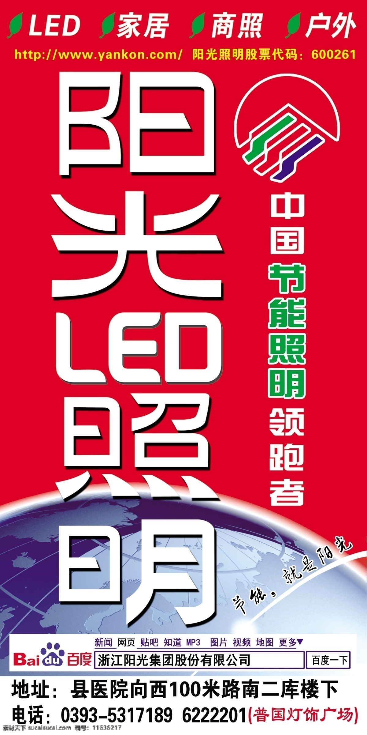 阳光照明 led照明 节能就是阳光 阳光照明标志 阳光 led 照明 分层